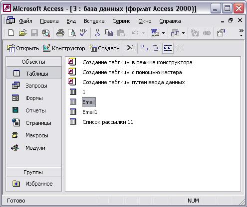 Иллюстрированный самоучитель по Microsoft Outlook 2002 › Дополнительные возможности Outlook › Outlook и Access