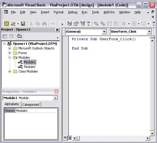 Иллюстрированный самоучитель по Microsoft Outlook 2002 › Программирование в Outlook › Редактор Visual Basic for Application