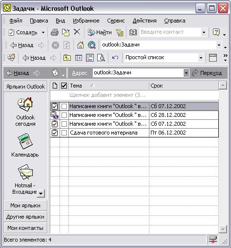 Иллюстрированный самоучитель по Microsoft Outlook 2002 › Программирование в Outlook › Разработка приложения. Постановка задачи.