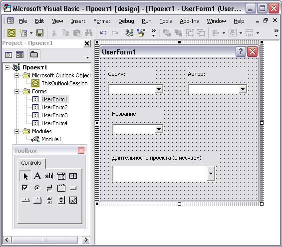 Иллюстрированный самоучитель по Microsoft Outlook 2002 › Программирование в Outlook › Проектирование диалогового окна