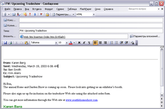 Иллюстрированный самоучитель по Microsoft Outlook 2003 › Работа с Outlook › Ответ на сообщение