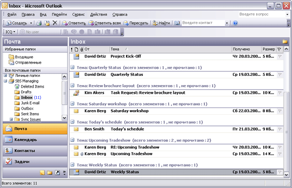 Иллюстрированный самоучитель по Microsoft Outlook 2003 › Работа с сообщениями электронной почты › Настройка представления сообщений