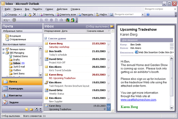 Иллюстрированный самоучитель по Microsoft Outlook 2003 › Работа с сообщениями электронной почты › Отметка сообщений "К исполнению"