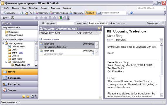 Иллюстрированный самоучитель по Microsoft Outlook 2003 › Поиск и организация сообщений электронной почты › Фильтрация сообщений