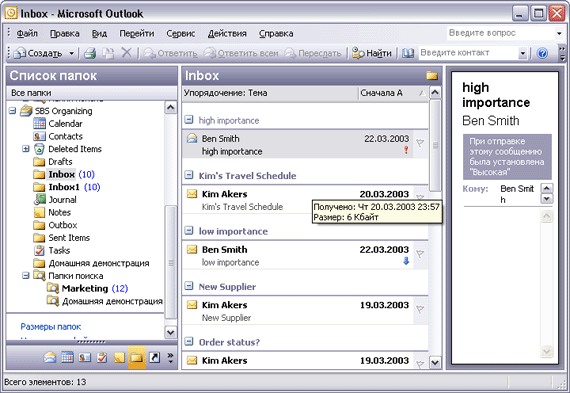 Иллюстрированный самоучитель по Microsoft Outlook 2003 › Поиск и организация сообщений электронной почты › Предоставление доступа к папкам другим пользователям