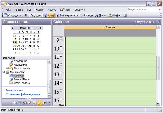 Иллюстрированный самоучитель по Microsoft Outlook 2003 › Работа с календарем › О представлениях календаря