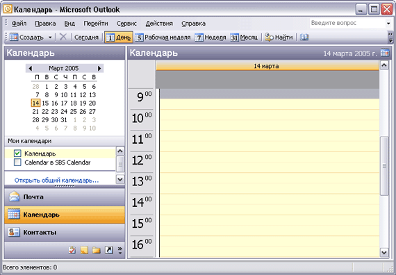 Иллюстрированный самоучитель по Microsoft Outlook 2003 › Работа с календарем › Планирование встреч и событий