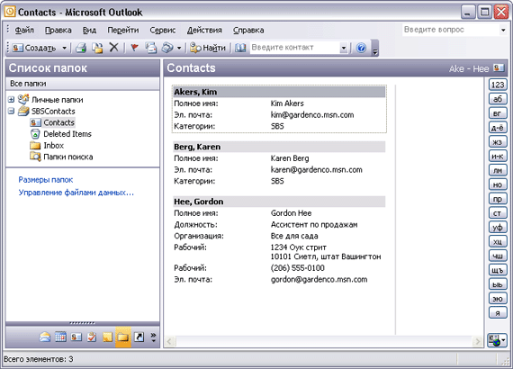 Иллюстрированный самоучитель по Microsoft Outlook 2003 › Создание и организация списка контактов › Организация контактной информации
