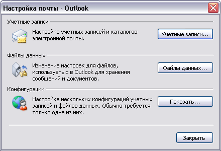Иллюстрированный самоучитель по Microsoft Outlook 2003 › Удаленная работа › Подключение к Outlook