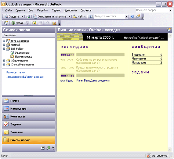 Иллюстрированный самоучитель по Microsoft Outlook 2003 › Настройка и конфигурация Outlook › Создание файла личных папок