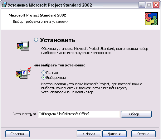 Иллюстрированный самоучитель по Microsoft Project 2002 › Установка, запуск и настройка › Установка