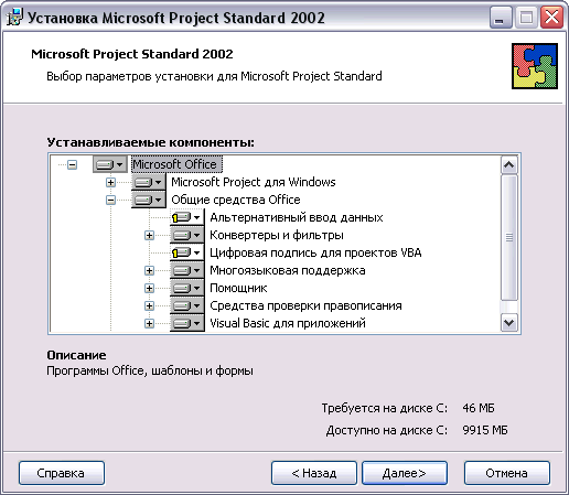 Иллюстрированный самоучитель по Microsoft Project 2002 › Установка, запуск и настройка › Установка