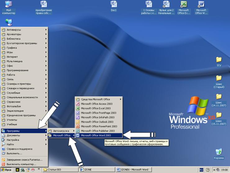 Ворд windows 7. Пуск программа MS Word. Запуск программы ворд. Запуск программы компьютер.