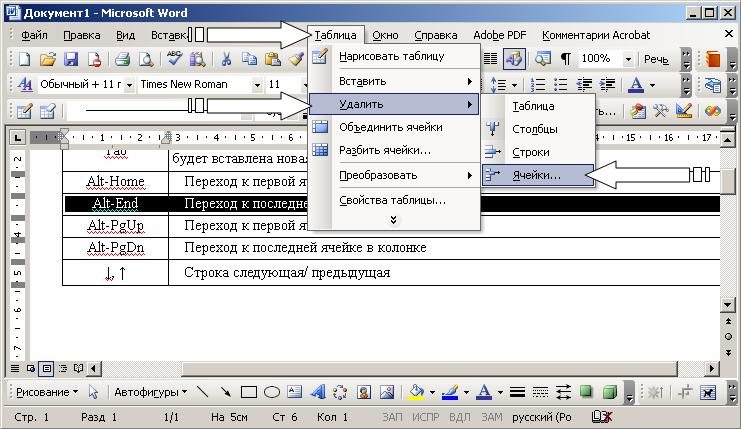 Иллюстрированный самоучитель по Microsoft Word › Операции с таблицами › Операции с колонками и строками таблицы