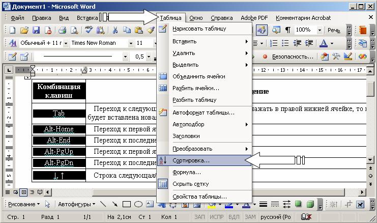 Иллюстрированный самоучитель по Microsoft Word › Операции с таблицами › Операции с колонками и строками таблицы