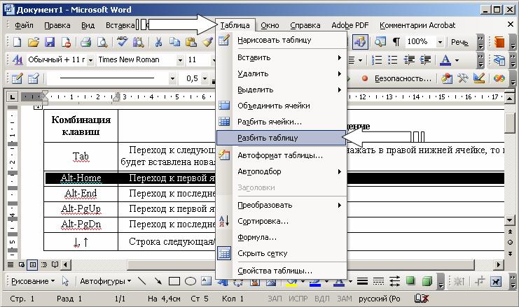 Иллюстрированный самоучитель по Microsoft Word › Операции с таблицами › Операции с колонками и строками таблицы
