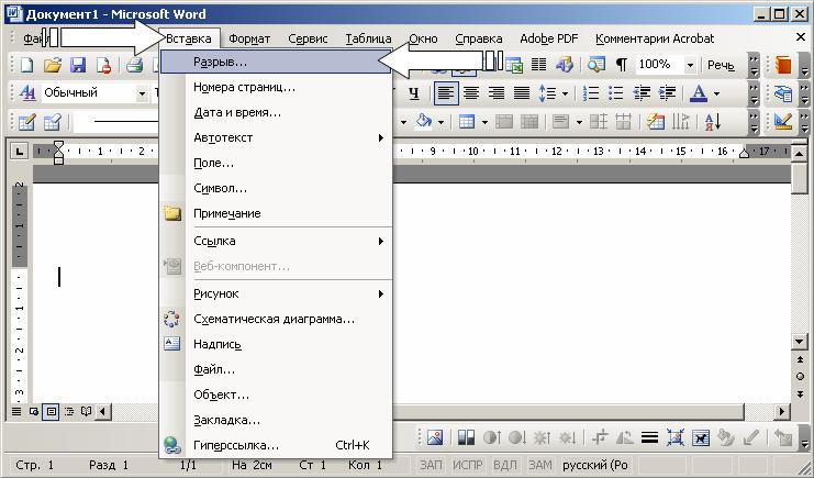 Иллюстрированный самоучитель по Microsoft Word › Оформление страниц › Установка параметров страниц