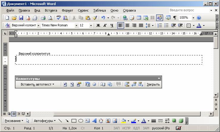 Иллюстрированный самоучитель по Microsoft Word › Вставка приложения в документ › Добавление номеров приложений к номерам страниц