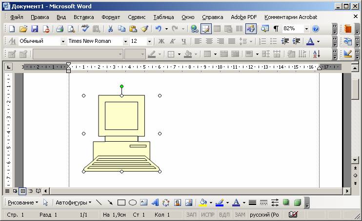 Иллюстрированный самоучитель по Microsoft Word › Работа с графикой в Microsoft Word › Просмотр графических изображений