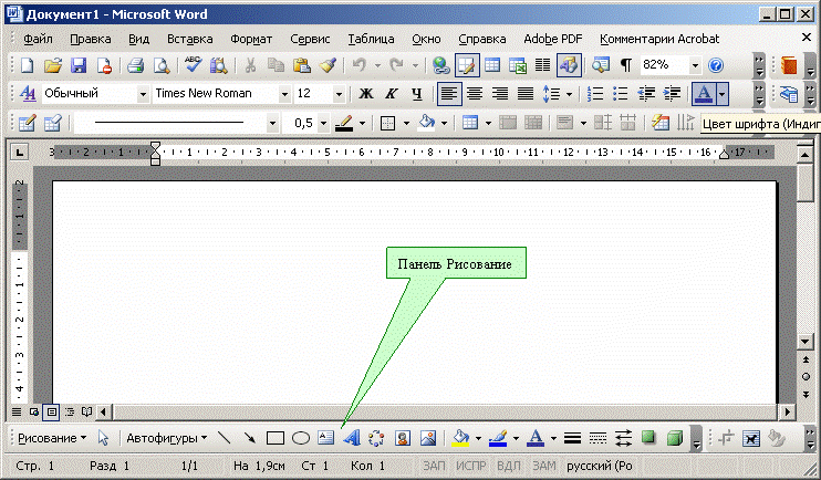 Иллюстрированный самоучитель по Microsoft Word › Работа с графикой в Microsoft Word › Графический редактор Microsoft Word