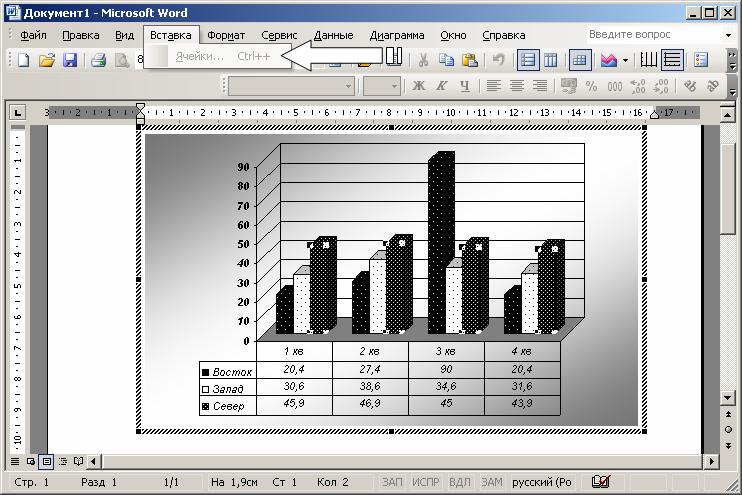 Иллюстрированный самоучитель по Microsoft Word › Редактирование диаграмм в Microsoft Graph › Меню и инструменты в Microsoft Graph