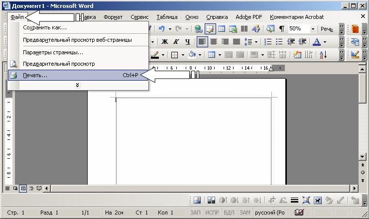 Иллюстрированный самоучитель по Microsoft Word › Управление печатью › Печать документа