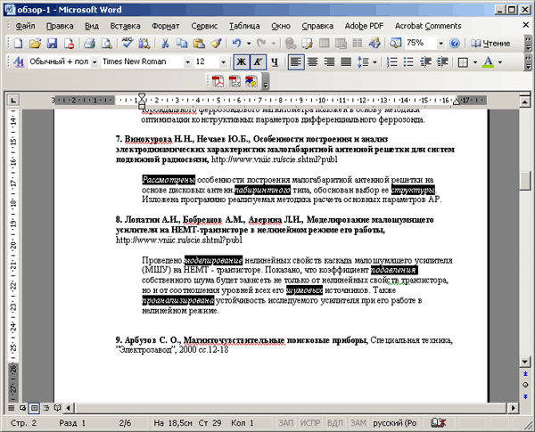 Иллюстрированный самоучитель по Microsoft Word 2003 › Работа с текстовыми блоками › Выделение сразу нескольких фрагментов текста. Выделение документа целиком.