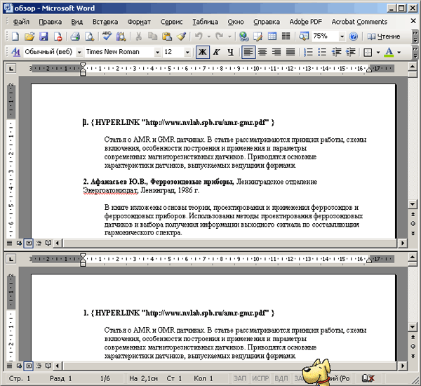 Иллюстрированный самоучитель по Microsoft Word 2003 › Советы опытного пользователя › Работа с документом, размещенным в двух окнах. Старый трюк с разделением экрана.
