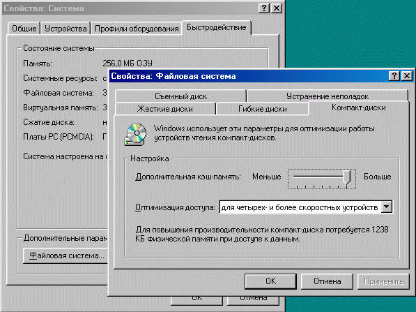 Иллюстрированный самоучитель по настройке и оптимизации компьютера › Кэширование жестких и компакт-дисков › Средства Windows 95/98