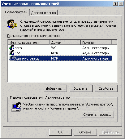 Иллюстрированный самоучитель по настройке и оптимизации компьютера › Локальная сеть в ОС Windows 9x/NT/2000/ХР › Создание записи пользователя в Windows NT/2000