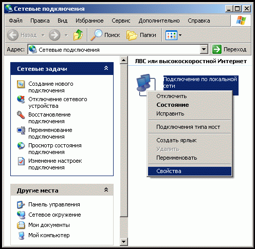 Иллюстрированный самоучитель по настройке и оптимизации компьютера › Локальная сеть в ОС Windows 9x/NT/2000/ХР › Настройка сети в Windows 2000/NT