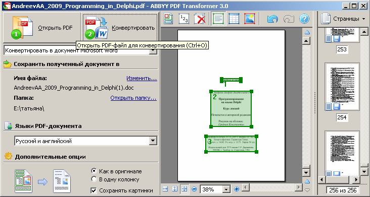 Иллюстрированный самоучитель по работе с Windows › Конвертирование документов из формата PDF в формат WORD (doc)