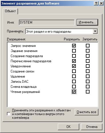 Иллюстрированный самоучитель по Microsoft Windows 2000 › Работа с системным реестром › Управление безопасностью