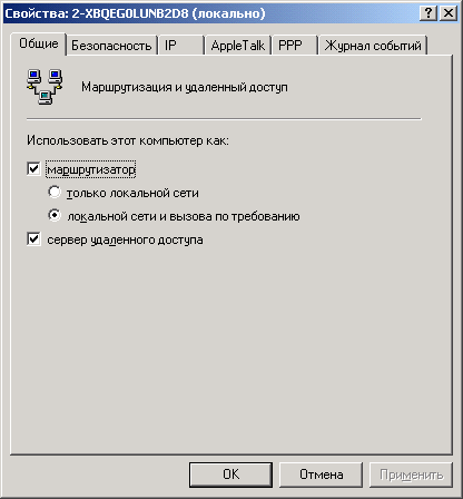Иллюстрированный самоучитель по Microsoft Windows 2000 › Коммуникационные службы › Установка сервера удаленного доступа. Установка программного обеспечения. Аппаратные требования.