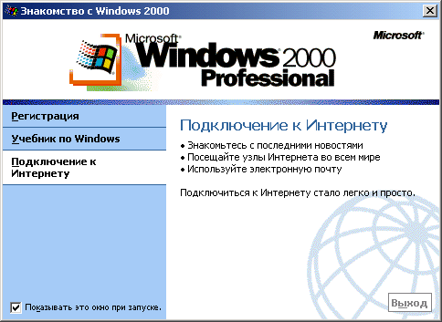 Иллюстрированный самоучитель по Microsoft Windows 2000 › Пользовательский интерфейс › Обзор нововведений