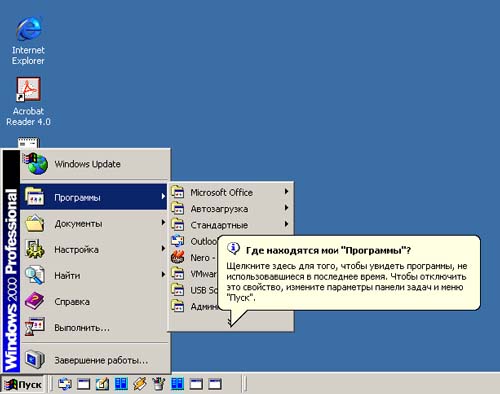 Иллюстрированный самоучитель по Microsoft Windows 2000 › Пользовательский интерфейс › Обзор нововведений