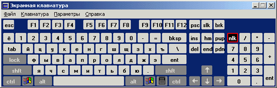 Иллюстрированный самоучитель по Microsoft Windows 2000 › Пользовательский интерфейс › Экранная клавиатура (On-Screen Keyboard)