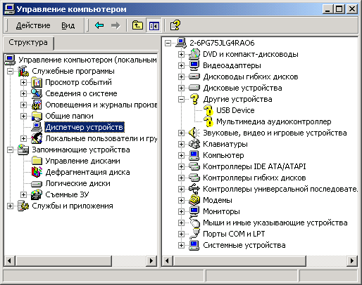 Иллюстрированный самоучитель по Microsoft Windows 2000 › Средства управления › Пользовательский интерфейс ММС