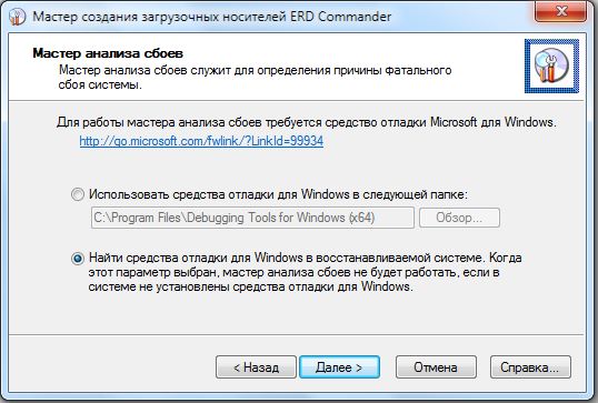 Иллюстрированный самоучитель по Microsoft Windows 7 › Разное › Создание образа и использование ERD Commander (необходим для получения полного доступа к файлам и папкам)