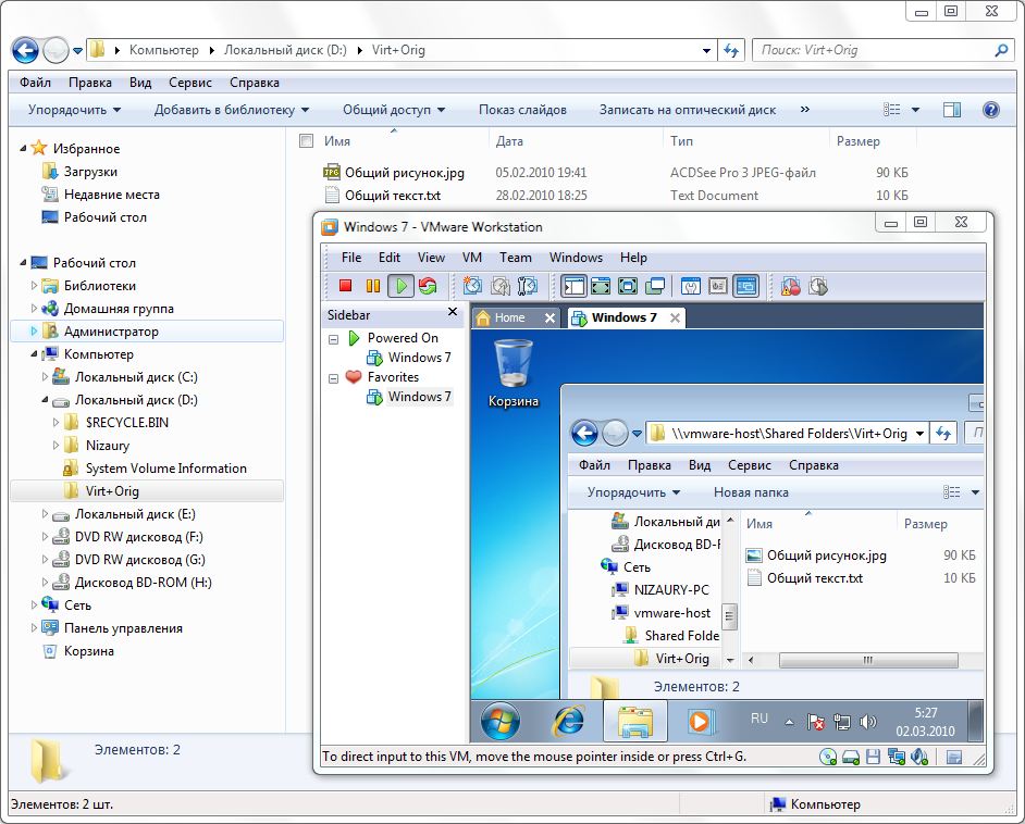 Иллюстрированный самоучитель по Microsoft Windows 7 › Виртуализация › Создание общей папки для виртуальной и основной Windows в VMware Workstation