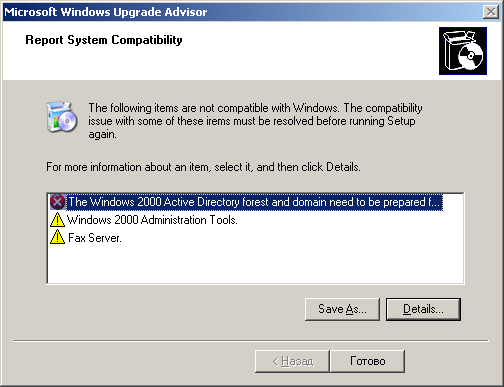 Иллюстрированный самоучитель по Microsoft Windows 2003 › Планирование и установка системы › Новая копия или обновление системы?