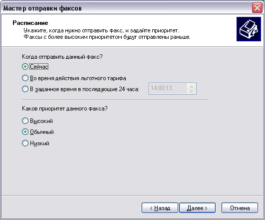 Иллюстрированный самоучитель по Microsoft Windows XP › Работа с программами в составе Windows › Отправка и прием факсимильных сообщений