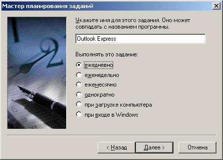 Иллюстрированный самоучитель по Microsoft Windows XP › Работа с программами в составе Windows › Вспомогательные программы. Назначение заданий.