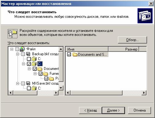 Иллюстрированный самоучитель по Microsoft Windows XP › Работа с программами в составе Windows › Резервное копирование
