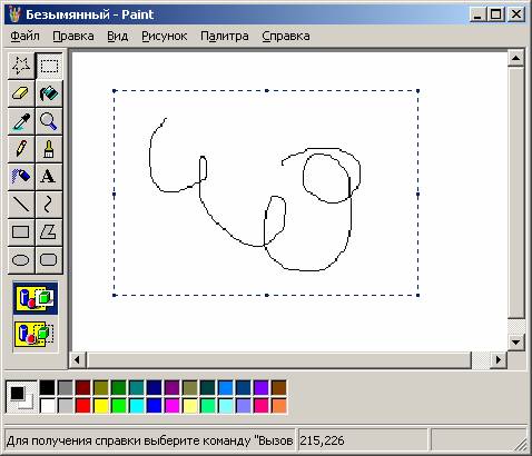 Иллюстрированный самоучитель по Microsoft Windows XP › Работа с программами в составе Windows › Графический редактор Paint