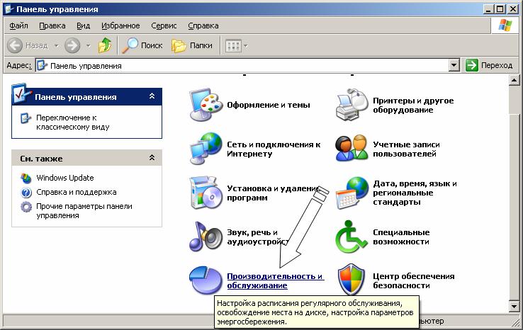 Иллюстрированный самоучитель по Microsoft Windows XP › Дополнительные возможности Windows › Восстановление системы и защита важных файлов