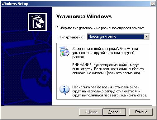 Иллюстрированный самоучитель по Microsoft Windows XP › Установка системы и ее компонентов › Установка Windows XP на компьютер вместо предыдущей версии Windows