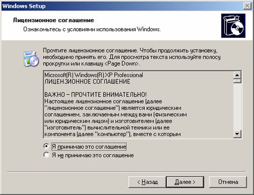 Иллюстрированный самоучитель по Microsoft Windows XP › Установка системы и ее компонентов › Установка Windows XP на компьютер вместо предыдущей версии Windows