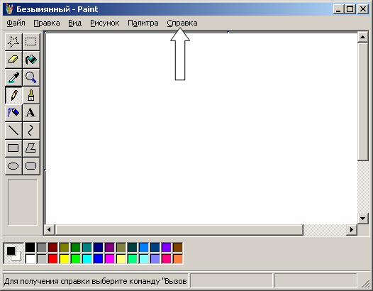 Иллюстрированный самоучитель по Microsoft Windows XP › Основы работы с Windows › Справочная система Windows