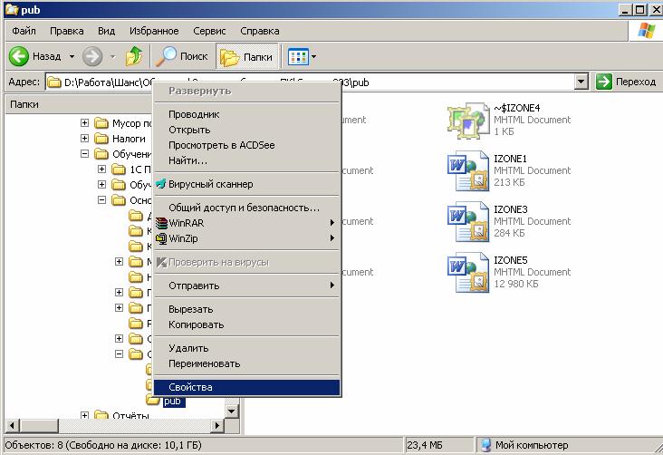 Иллюстрированный самоучитель по Microsoft Windows XP › Работа в приложениях › Использование правой кнопки мыши для задания свойств объектов